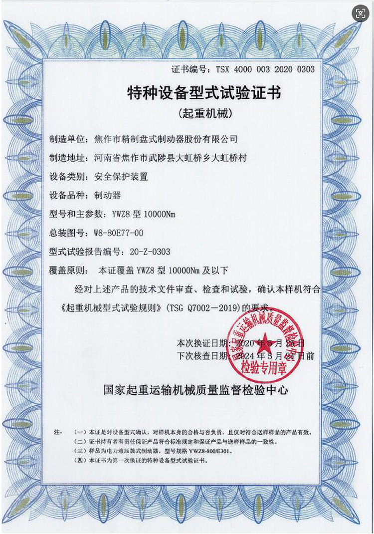 特種設備型式試驗證書
