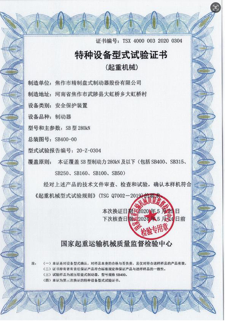 特種設備型式試驗證書