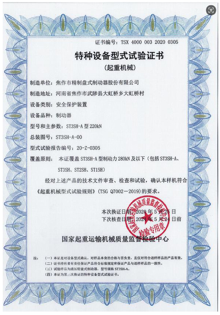特種設備型式試驗證書