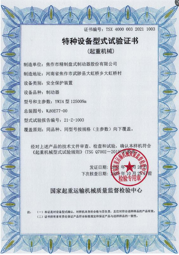 特種設備型式試驗證書