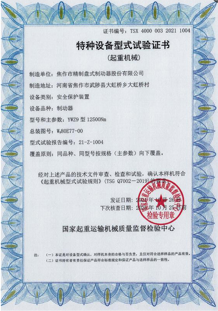 特種設備型式試驗證書