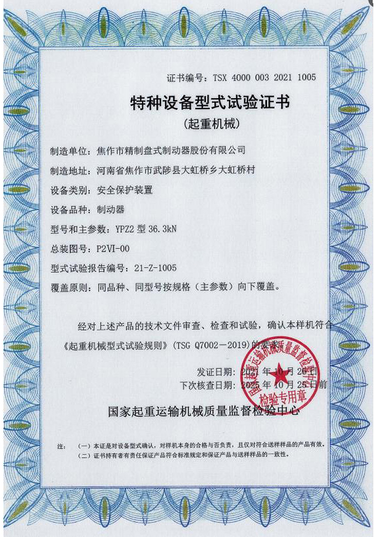 特種設備型式試驗證書