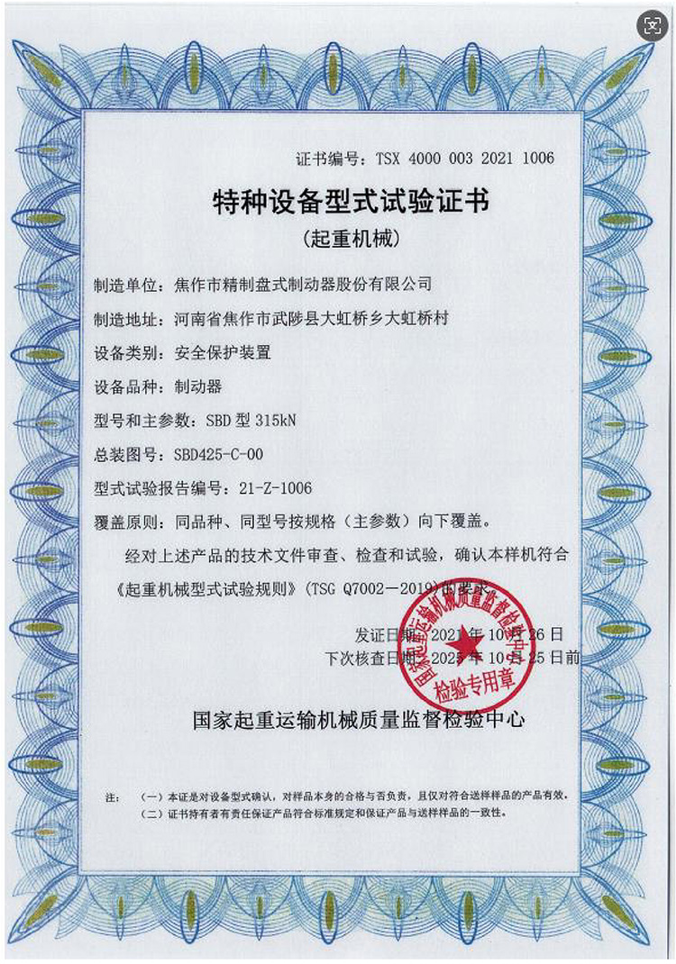 特種設備型式試驗證書