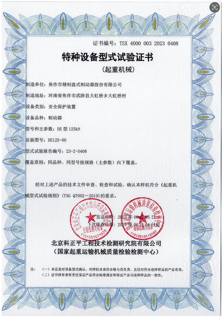 特種設備型式試驗證書