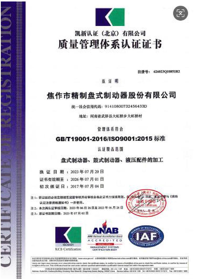 質量管理體系認證證書